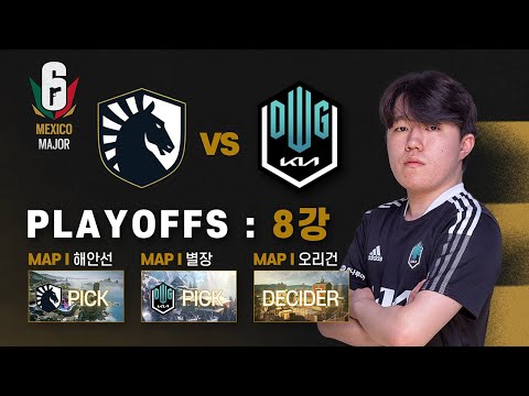 담원 기아의 식스 메이저 플레이오프 데뷔전  - DK vs TL 플레이오프 8강 | SIX MAJOR MEXICO 2021