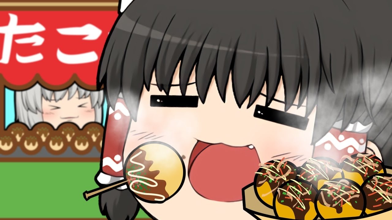 【ゆっくり茶番】たこ焼き