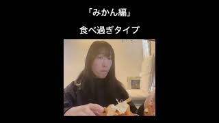 「みかん編」#みかん#冬#こたつ#あるあるネタ#ネタ#日常#日常vlog#life#暮らし#ぐみまる