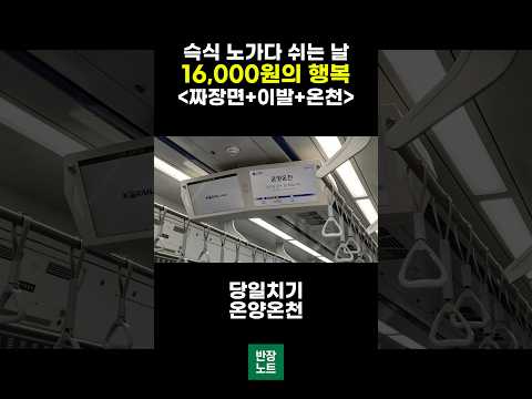 육체 노동의 누적된 피로-온천 사우나로 풀기 #노가다 #반도체 #평택고덕