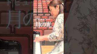 Download lagu ドビュッシー《月の光》｜Debussy – Clair de Lune #ピアノ #piano mp3