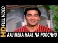 Aaj Mera Haal Na Poochho | Mohammed Rafi | Meri Bhabhi 1969 Songs | Sunil Dutt, Waheeda Rehman Aaj Mera Haal Na Poochho | Mohammed Rafi | Meri Bhabhi 1969 Songs | Sunil Dutt, Waheeda Rehman
