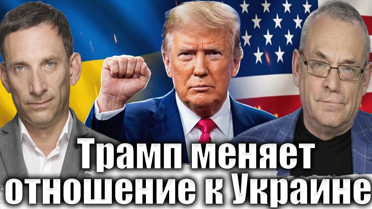 Трамп меняет отношение к Украине | Виталий Портников @IgorYakovenko
