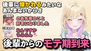後輩から配信外で「好きになりました」と言われて戸惑う胡桃のあ【ぶいすぽっ/切り抜き】