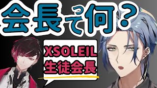 実は会長の意味がわからないことを打ち明けるヘックス【HexHaywire/ヘックスヘイワイヤー/VerVermillion/ヴェールヴァーミリオン/XSOLEIL/にじさんじEN/日英字幕/切り抜き】