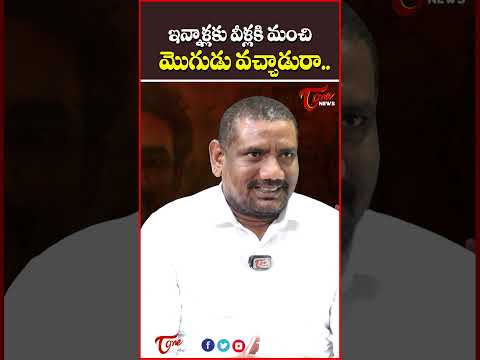 ఇన్నాళ్లకు వీళ్లకి మంచి మొగుడు వచ్చాడురా..#redbook #cmchandrababu #naralokesh #tonenews #latestnews
