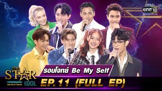 ดูย้อนหลัง ⭐️ The Star Idol EP.11 ล่าสุด วันที่ 31 ตุลาคม 2564