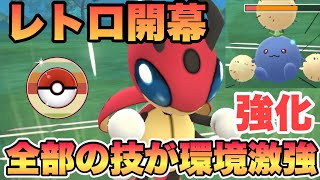 『レトロカップ』超高耐久でミリの戦いを制す！技ぶっさりレディアン【ポケモンGO】　#ポケモン #ポケモンgo #pokemon #pokemongo #ゲーム実況 #ゲーム 