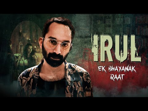 (इरुल) IRUL - Ek Bhayanak Raat | Hindi Dubbed Full Movie | Fahad Faasil, Darshana Rajendran