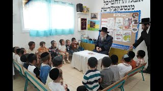 הצדיק רבי יצחק לעזער שליט"א בביקור בגני הילדים, יבנאל עיר ברסלב, אייר תשפ"ד