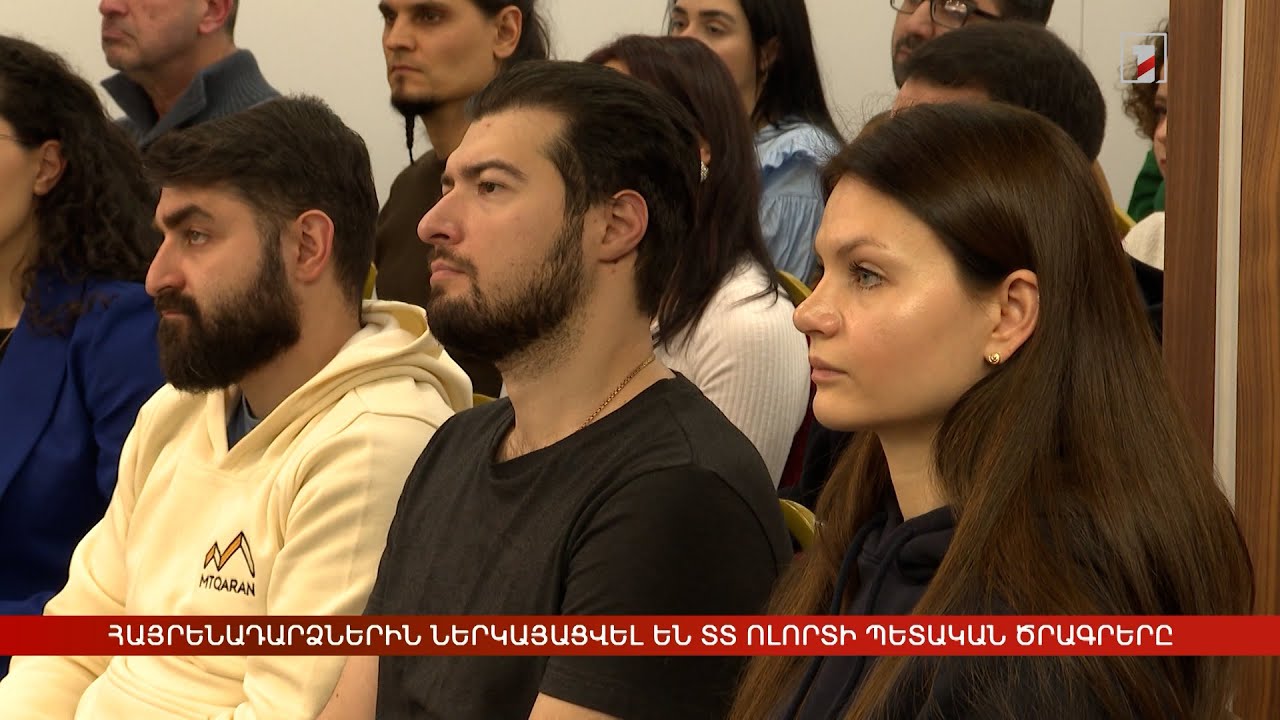 Հայրենադարձներին ներկայացվել են ՏՏ ոլորտի պետական ծրագրերը