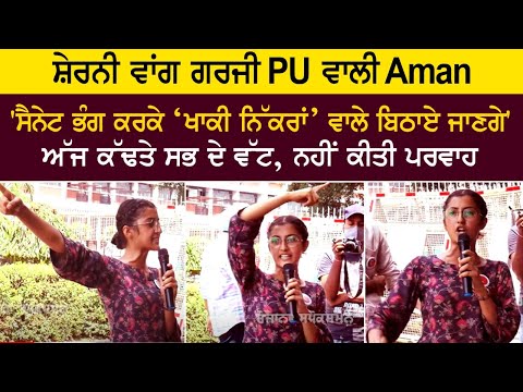 Aman from PU roaring like a lioness, 'Senate will be dissolved'