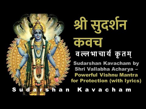 श्री सुदर्शन कवच | Shri Sudarshan Kavacham| with lyrics