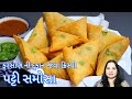 ઘરે જ સમોસા પટ્ટી બનાવી ને ફરસાણ ની દુ�