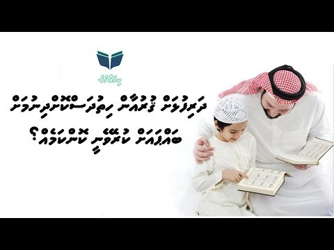 Dharifulhah Quran Hithudhas Kohdhinumah Bappa ah kureveynee kon kameh?