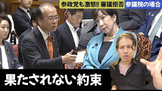 【国会空転】参政党が激怒の理由｜当初予算｜党首討論｜集中審議