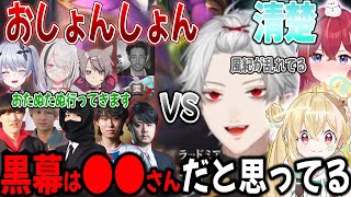 絶対におしょんしょんに屈しない葛葉とおこあーちゃん連盟【切り抜き/k4sen/やうじ/DC/LTK/あすみ】
