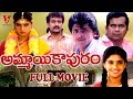 AMMAYI KAPURAM FULL MOVIE ALI MAHESWARI ANAND V9 VIDEOS