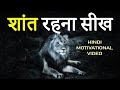 किसी भी परिस्थिति में शांत कैसे रहें How