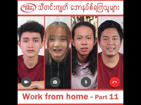 Office Diary - Work from home - part 11 ( AYA )