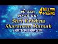 Shri Krishna Sharanam Mamah अष्टाक्षर मंत्र श्री कृष्ण