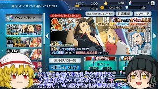 「ゆっくりザレイズ」15ページ目　銀魂コラボ！まずはチケット類や無料10連からで！！