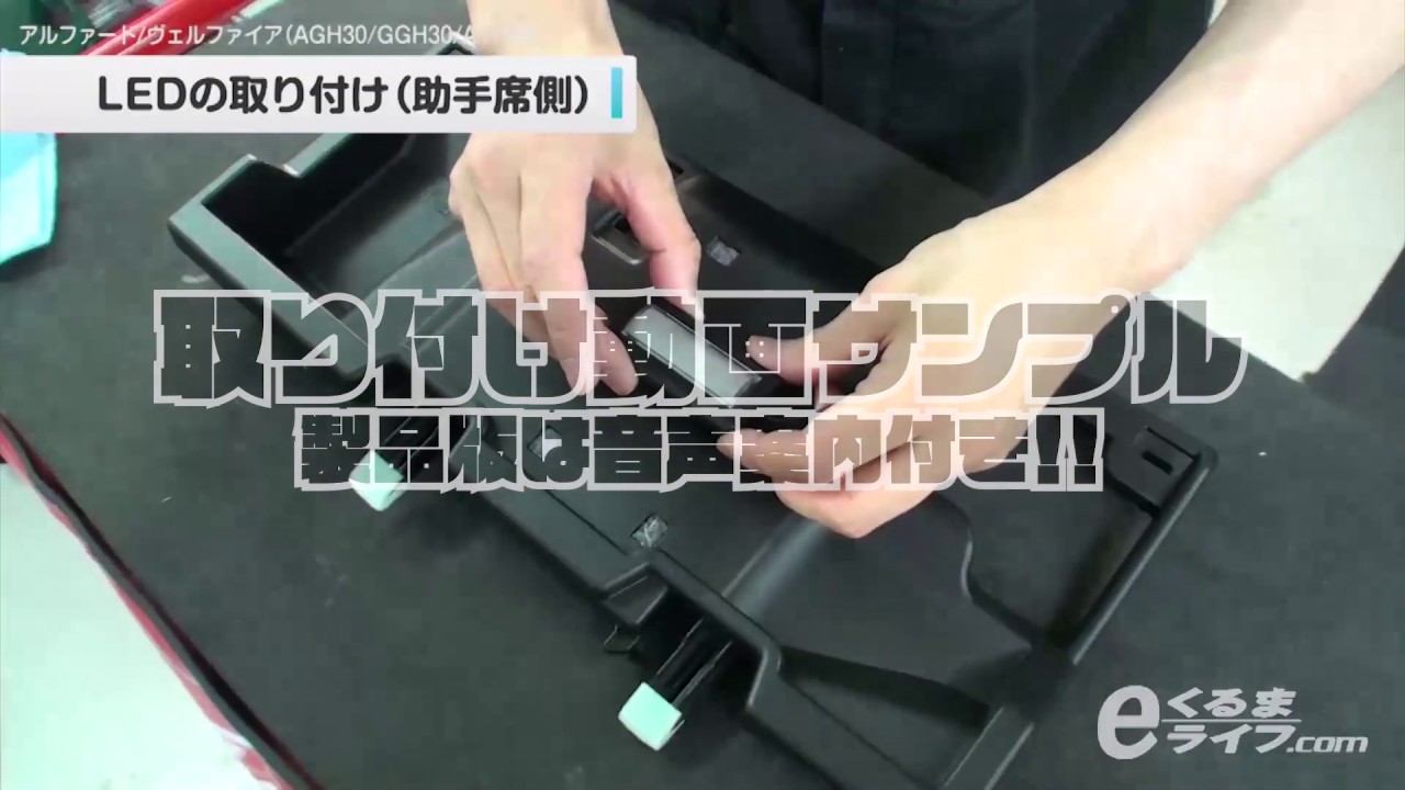 アルファード ／ヴェルファイア(AGH30・GGH30・AYH30)専用LEDフットライトキット 前後席セット エーモン公式オンラインショップ