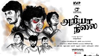 Ariya Nilai short  film  Tamil   2022 Varthavel ci