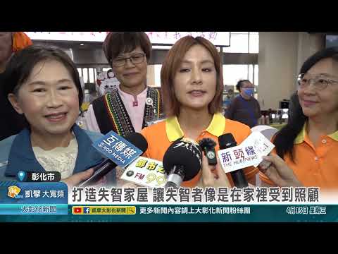 【115年04月15日】愛心集結！切膚之愛拚建失智家屋　義賣暖爆彰基