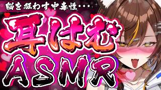 [Ear Stimulation ASMR/Black 3dio] A reward for getting through today is an addictive nibble 🦊 [Shinonome Meto/AVtuber]