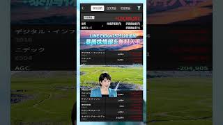 株式投資 #高配当株投資 #日本株 #株式 #資産形成 #資産運用 #高配当株 #お金 #株主優待 #投資理財 #投資信託 #投資初心者 #投資 #日本株投資 #株
