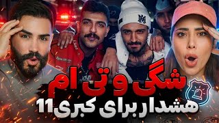 ترکیب گنگ و پشم ریزون بیگ شگی و حسین تیم 🤯