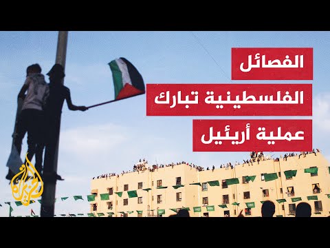 حماس العملية ضد مستوطنة أريئيل تؤكد اشتعال الثورة في كل الضفة الغربية