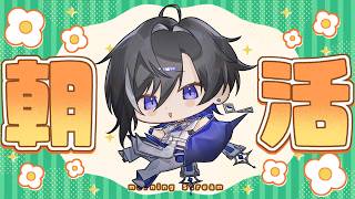 【雑談#114】朝活おはよう雑談📣この時間に起きている偉すぎる皆さんにおはようを言わせてください！【#新人vtuber 】