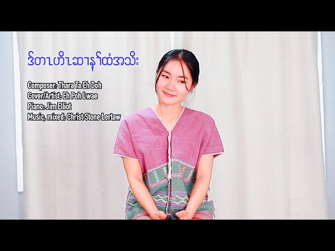 Karen gospel song As the deer Eh Poh Lwae [Official Music Video] Cover