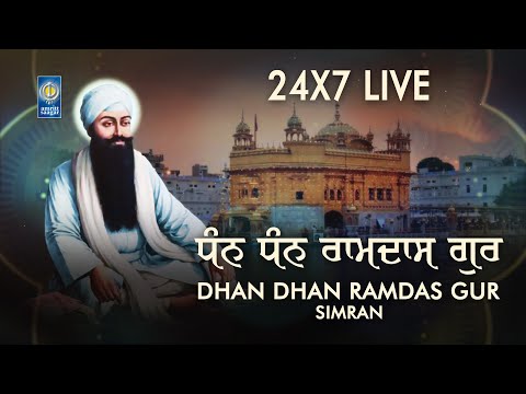 Dhan Dhan Ramdas Gur 24x7 Simran Jaap | ਧੰਨ ਧੰਨ ਰਾਮਦਾਸ ਗੁਰ | Gurbani Shabad Kirtan - Amritt Saagar