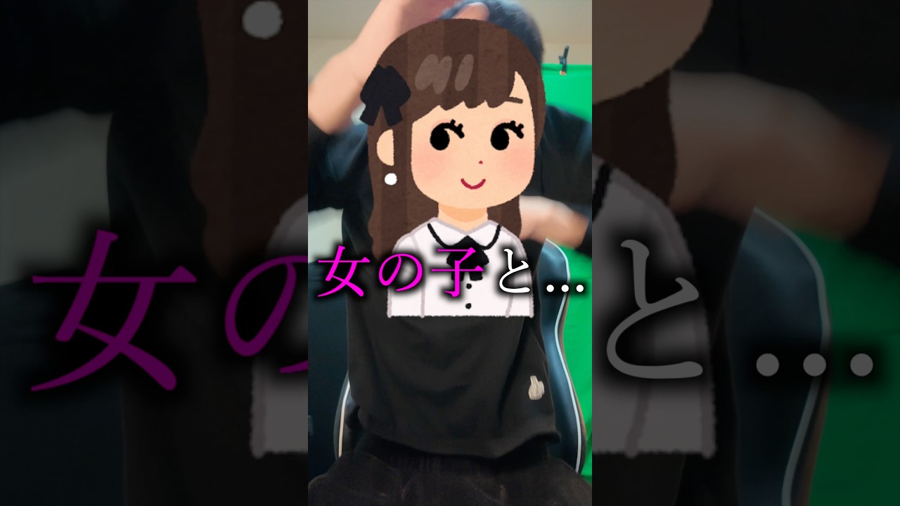 女の子と2人きりになりたい時の脳内