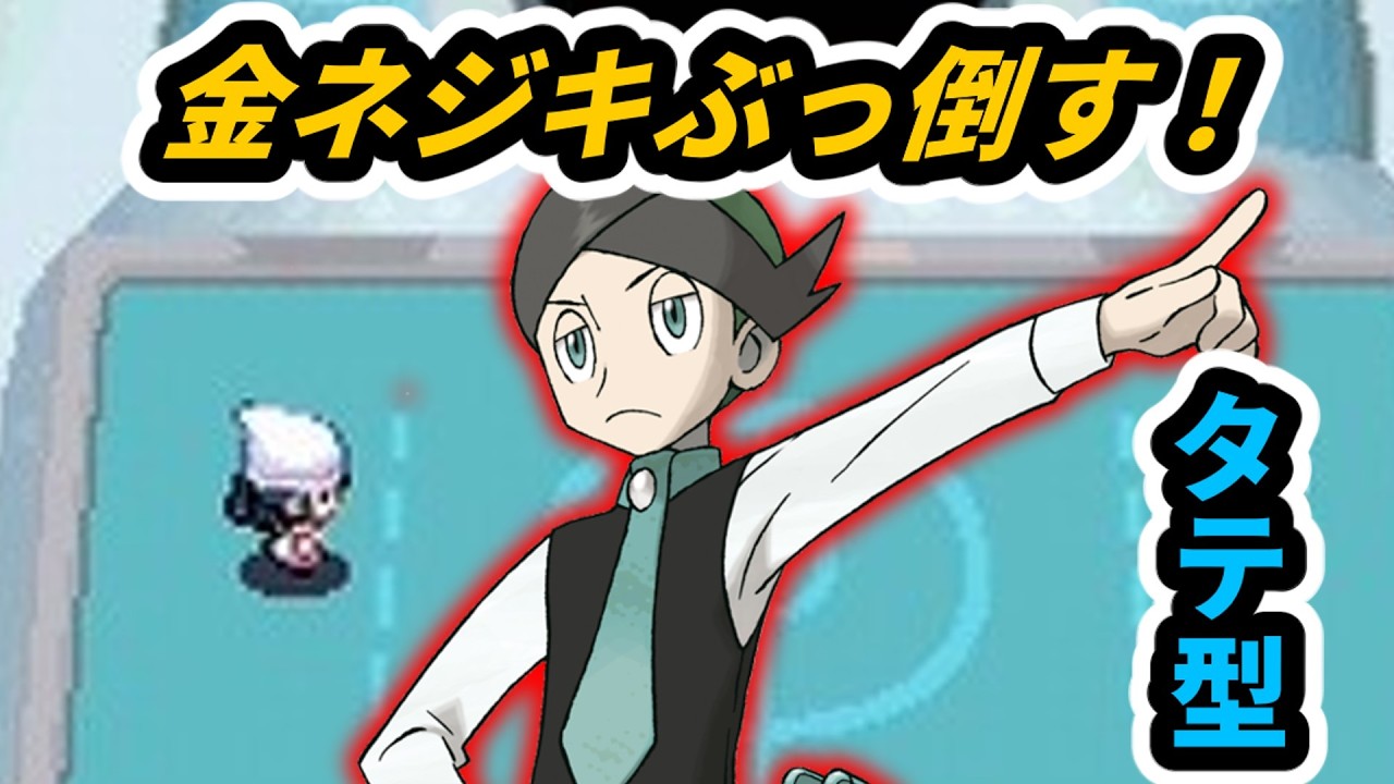 【生放送】金ネジキぶっ倒す ポケモンプラチナ