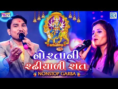 Norta Ni Radhiyadi Raat | Non Stop Garba 2018 | Navratri Special | Hiral Raval, Sandip Bhagat