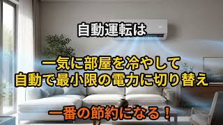 170a_【エアコン節約】電気代が跳ね上がる間違った使い方3選と正しい節約術_mp4