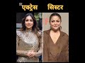 Bollywood Actress With Actress And Sisters Pics Shorts Viralshorts Showbiz