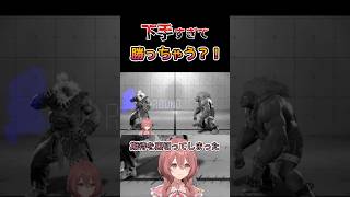 【スト６】下手すぎて勝っちゃう？！甘結もか #甘結もか #Shorts #ぶいすぽ #vtuber