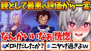ベジータとトランクスの関係に最初は困惑していたが、その後の絡みを見て徐々にニヤけだすリオナｗ【ホロライブ/切り抜き/VTuber/ 響咲リオナ / ドラゴンボールZ KAKAROT 】※ネタバレあり