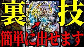 【25マナ】純正ドラゴンデッキだと難しい『ゴージャス・アース』もチートを使って爆速降臨させます【デュエマ/対戦動画】【ドロマー墓地退化】