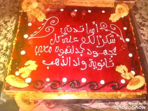 Les tartes chef najib 🎂🌹