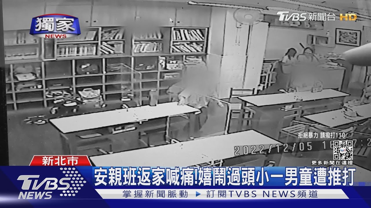 安親班返家喊痛! 嬉鬧過頭小一男童遭推打