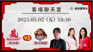 Re: [分享] 緯來YT 龍象客場聊天室