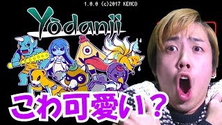 【Switch】怖いけど可愛い！！新しいけど懐かしい！探索型RPG「妖談寺」