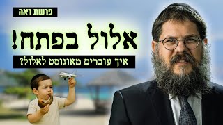"חודש אלול בפתח - איך עוברים מאוגוסט לאלול?!" הרב שניאור אשכנזי • פרשת ראה (פ"ב) (הרב שניאור אשכנזי) - התמונה מוצגת ישירות מתוך אתר האינטרנט יוטיוב. זכויות היוצרים בתמונה שייכות ליוצרה. קישור קרדיט למקור התוכן נמצא בתוך דף הסרטון "חודש אלול בפתח - איך עוברים מאוגוסט לאלול?!" הרב שניאור אשכנזי • פרשת ראה (פ"ב) (הרב שניאור אשכנזי) - התמונה מוצגת ישירות מתוך אתר האינטרנט יוטיוב. זכויות היוצרים בתמונה שייכות ליוצרה. קישור קרדיט למקור התוכן נמצא בתוך דף הסרטון