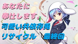 【東方ロストワード】レイセンをどうにかしたかったんだ。(もう・・・無理です